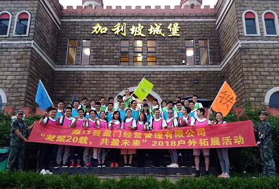 ？谙灿诺谝慌，第二批中层管理拓展培训